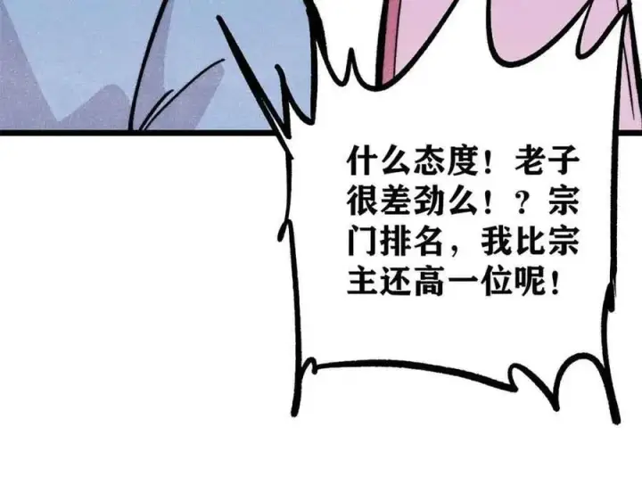《万古最强宗》431 这些，只是先遣队图96