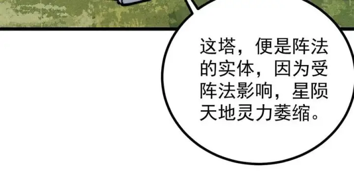 《万古最强宗》432 传承的代价图11