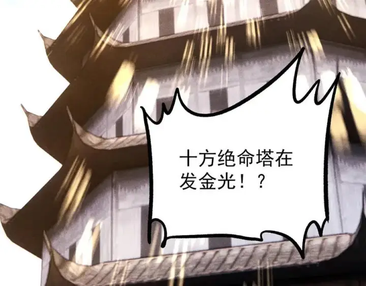 《万古最强宗》432 传承的代价图110