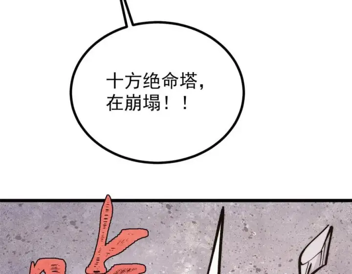 《万古最强宗》432 传承的代价图116