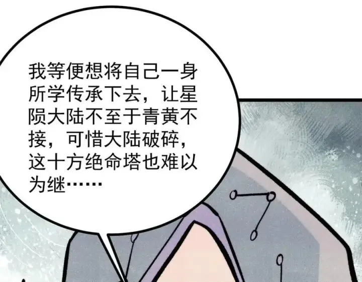 《万古最强宗》432 传承的代价图12