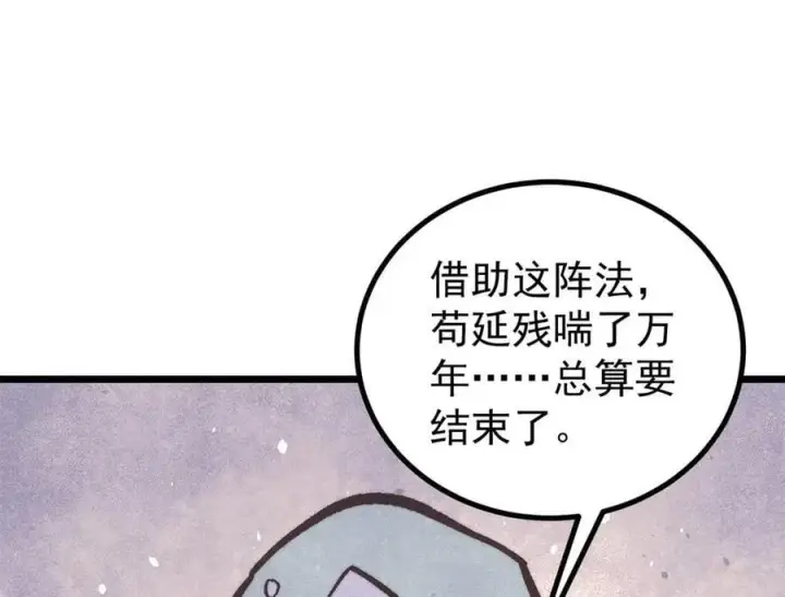 《万古最强宗》432 传承的代价图126