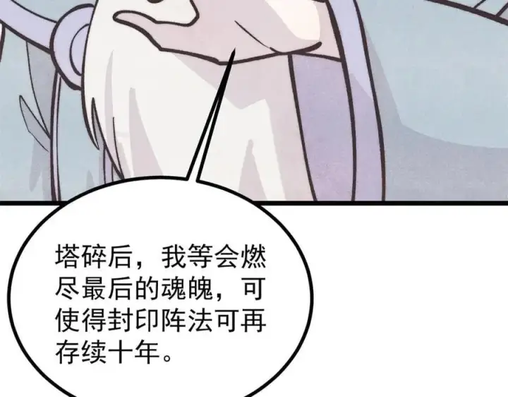 《万古最强宗》432 传承的代价图128