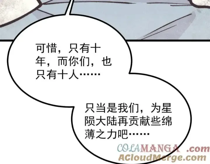 《万古最强宗》432 传承的代价图133