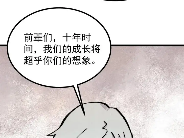 《万古最强宗》432 传承的代价图134