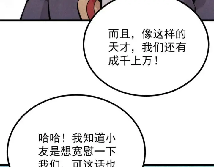 《万古最强宗》432 传承的代价图136