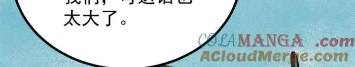 《万古最强宗》432 传承的代价图137