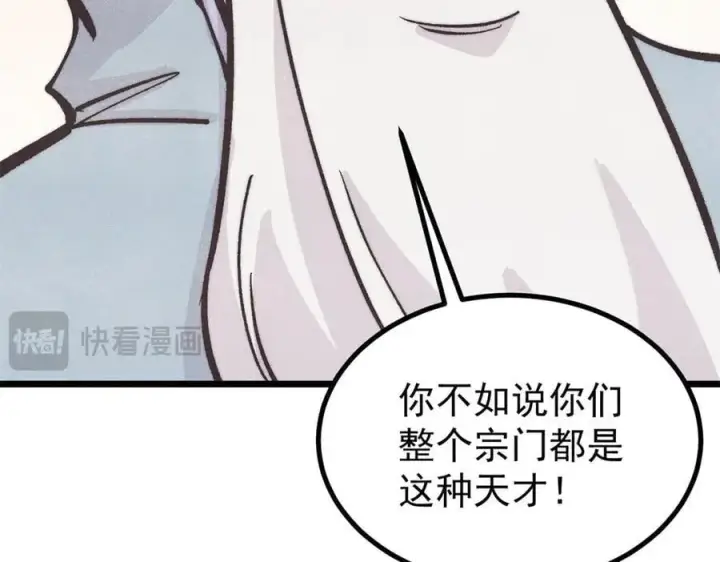 《万古最强宗》432 传承的代价图139