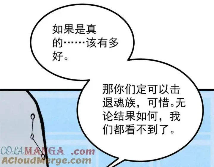 《万古最强宗》432 传承的代价图141