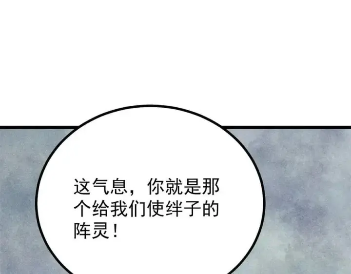 《万古最强宗》432 传承的代价图15