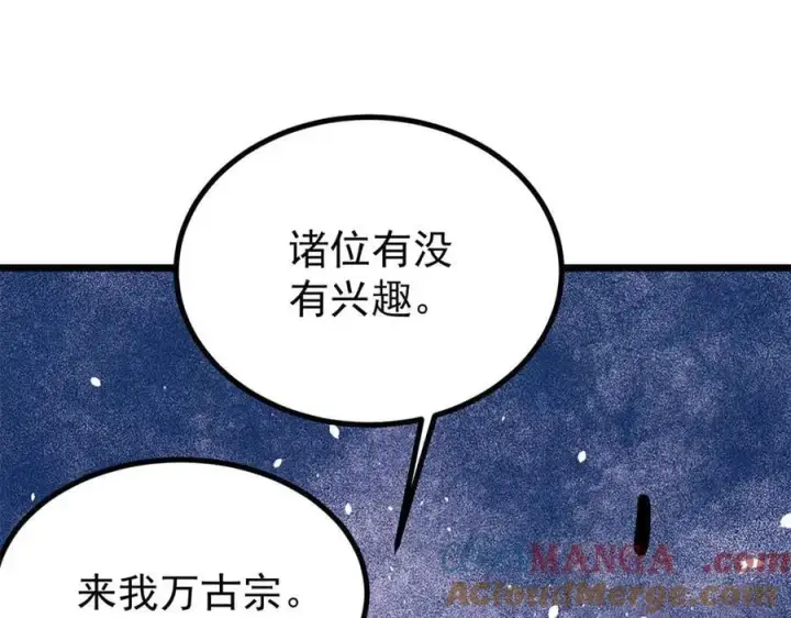 《万古最强宗》432 传承的代价图153