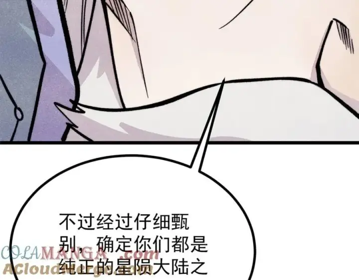 《万古最强宗》432 传承的代价图21