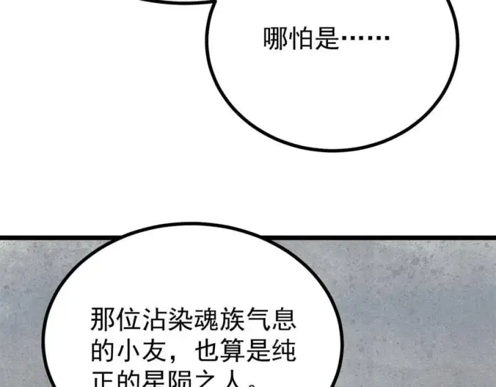 《万古最强宗》432 传承的代价图23