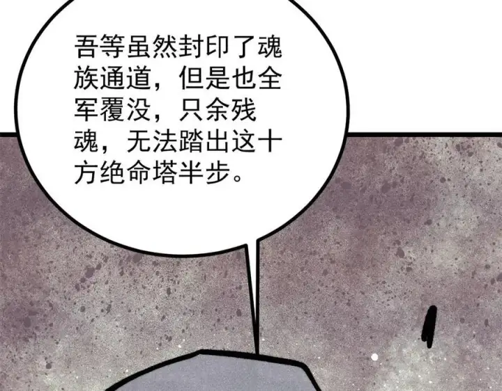《万古最强宗》432 传承的代价图26