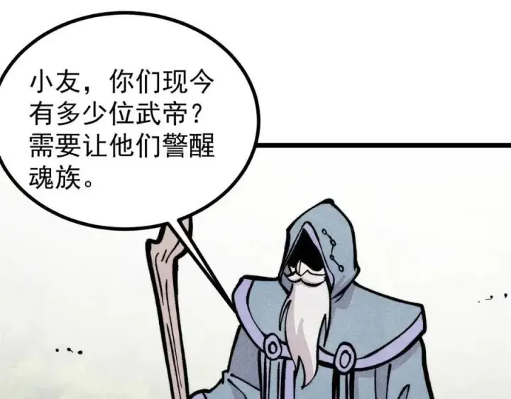 《万古最强宗》432 传承的代价图31