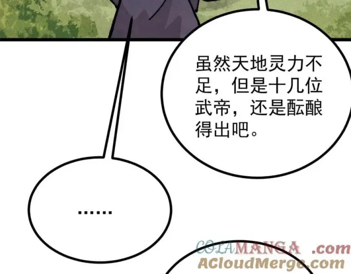 《万古最强宗》432 传承的代价图33