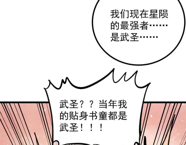 《万古最强宗》432 传承的代价图36