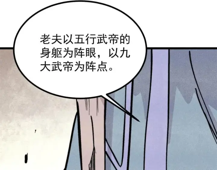 《万古最强宗》432 传承的代价图4