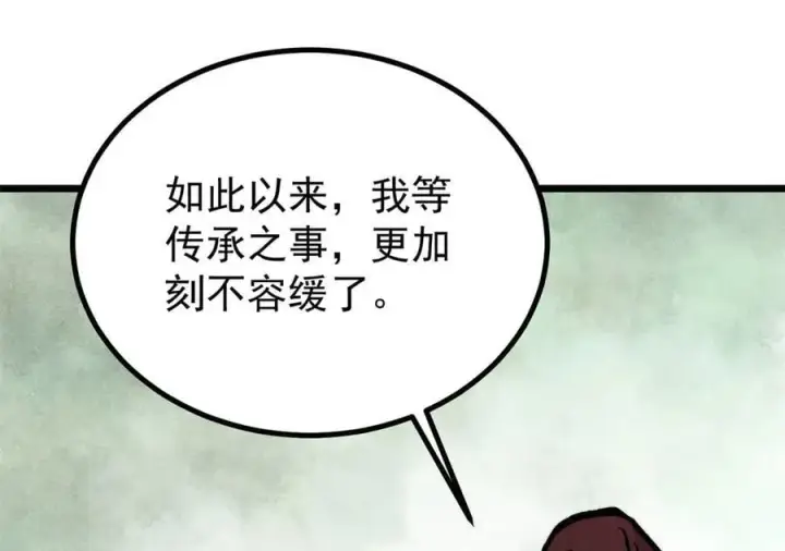 《万古最强宗》432 传承的代价图47