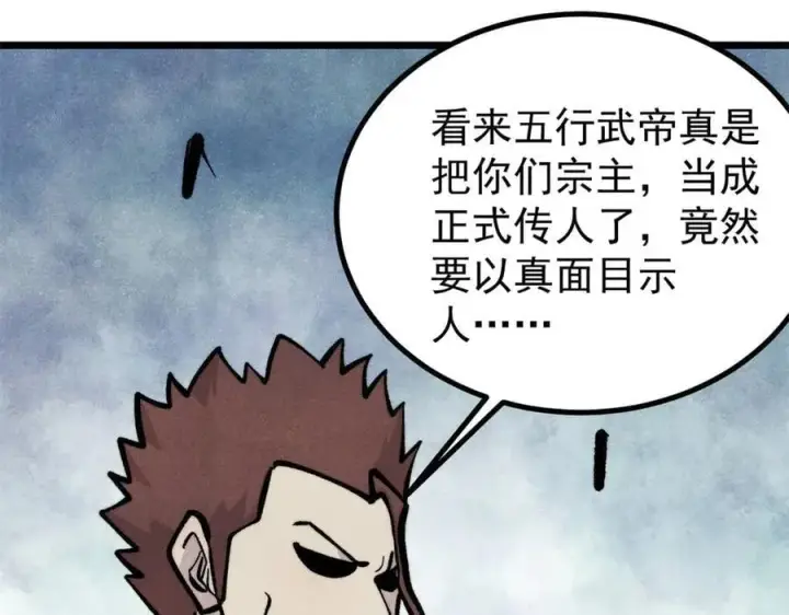 《万古最强宗》432 传承的代价图50