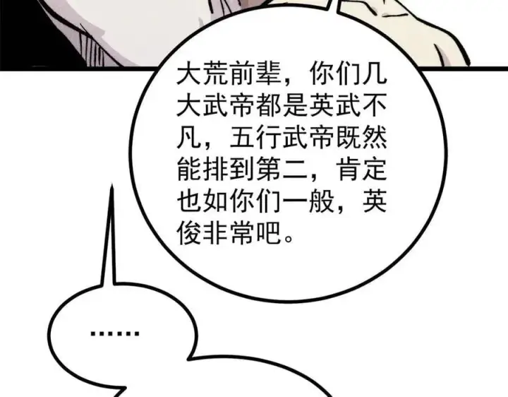 《万古最强宗》432 传承的代价图52