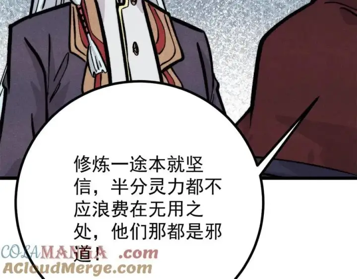 《万古最强宗》432 传承的代价图61