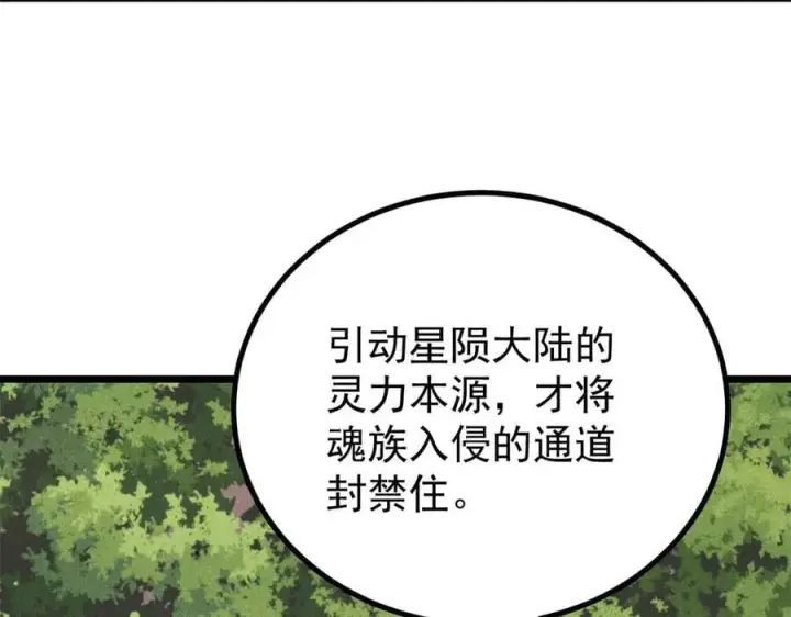 《万古最强宗》432 传承的代价图7
