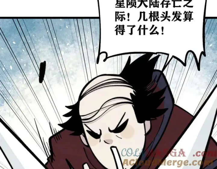 《万古最强宗》432 传承的代价图77