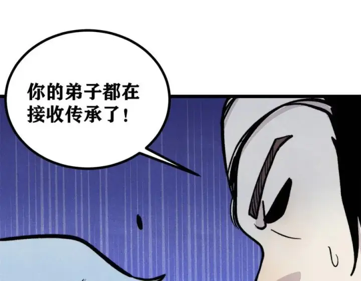 《万古最强宗》432 传承的代价图82