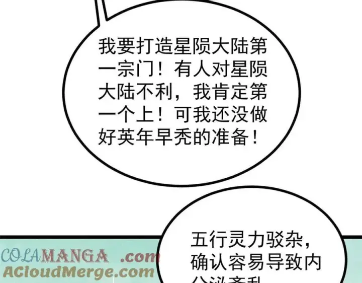 《万古最强宗》432 传承的代价图85