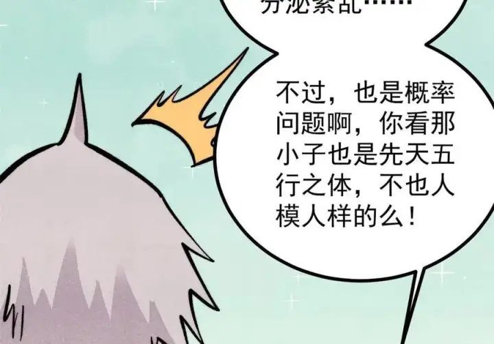 《万古最强宗》432 传承的代价图86
