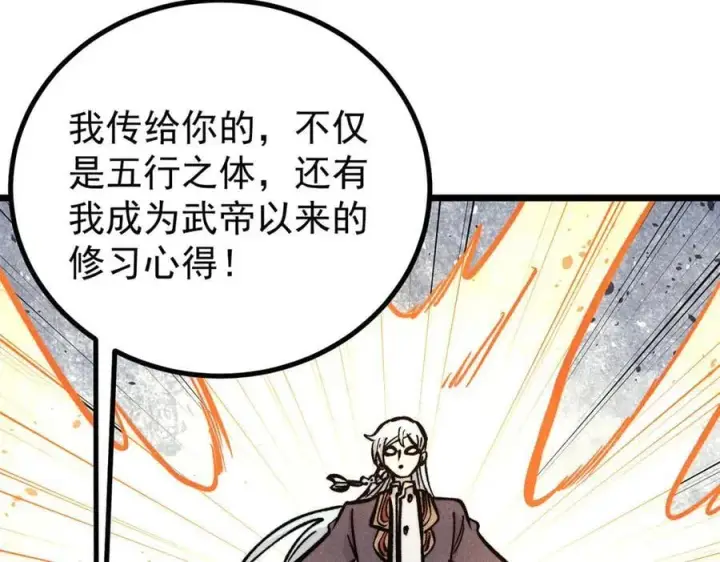 《万古最强宗》432 传承的代价图95