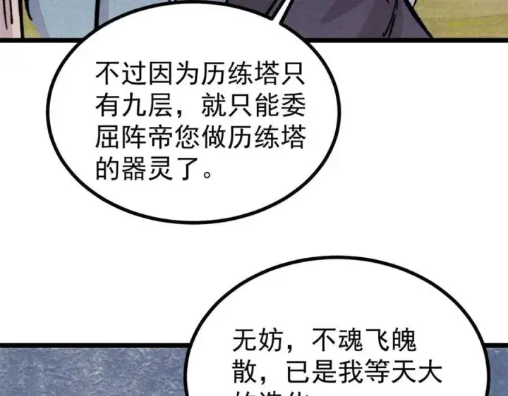 《万古最强宗》433 先下手为强图103