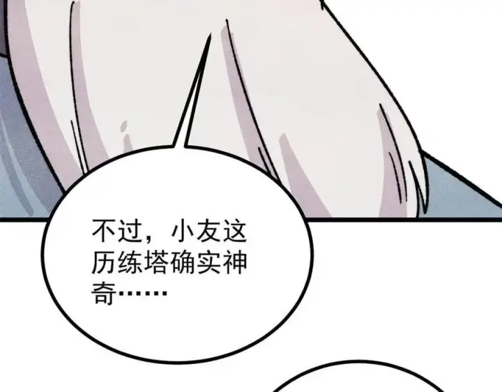 《万古最强宗》433 先下手为强图106