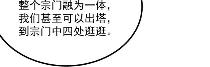 《万古最强宗》433 先下手为强图110