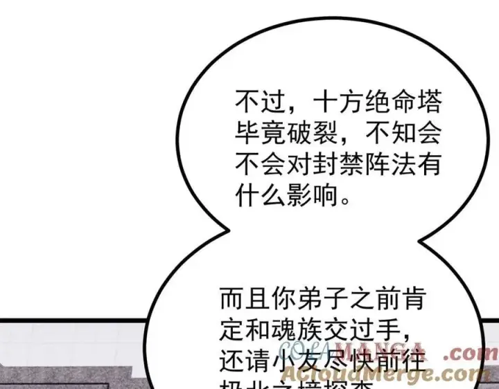 《万古最强宗》433 先下手为强图113