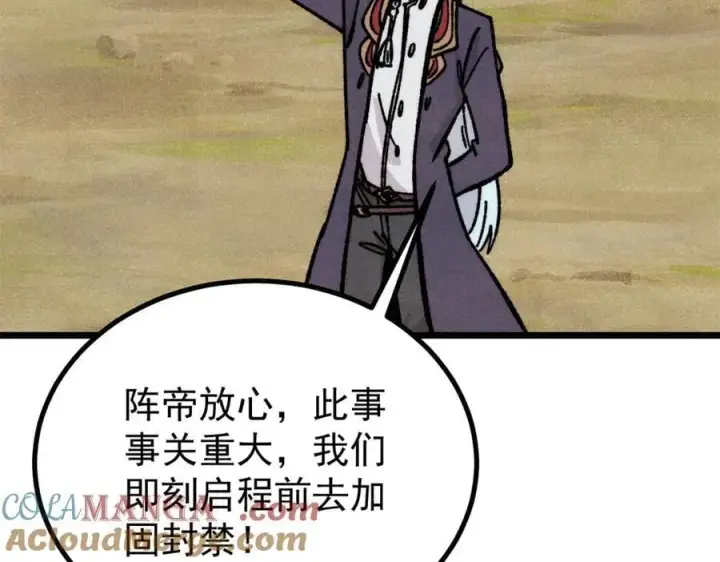 《万古最强宗》433 先下手为强图117