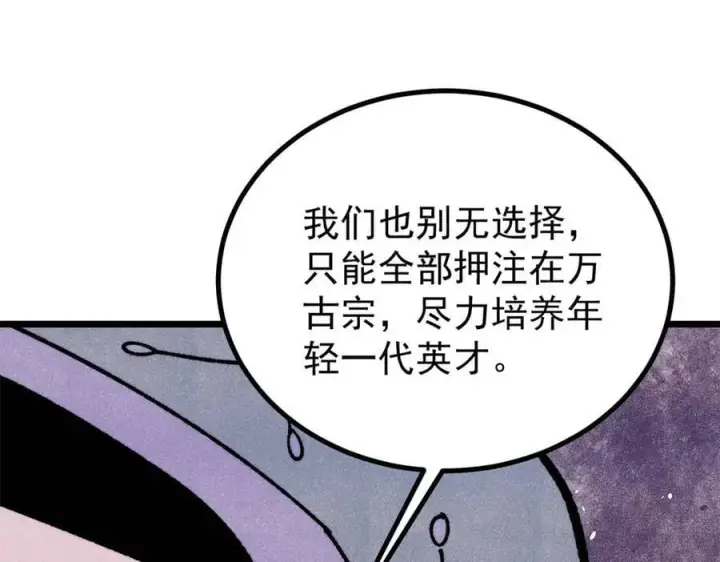 《万古最强宗》433 先下手为强图126