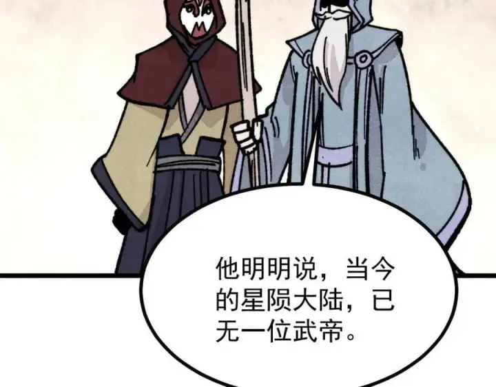 《万古最强宗》433 先下手为强图132