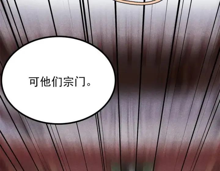 《万古最强宗》433 先下手为强图135