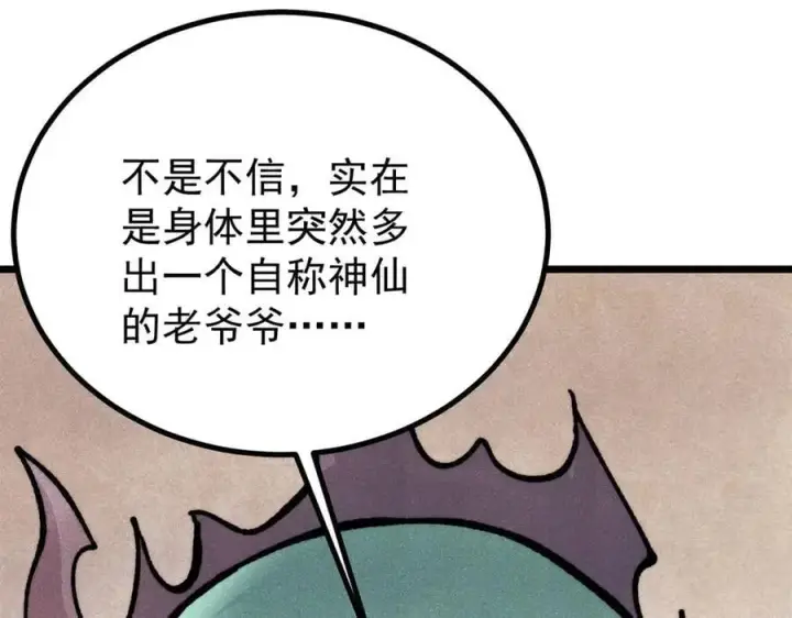 《万古最强宗》433 先下手为强图158