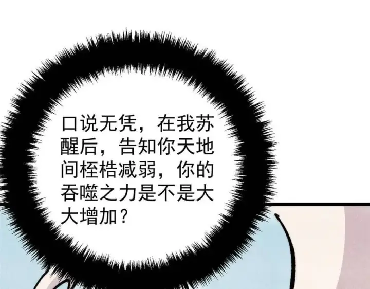 《万古最强宗》433 先下手为强图162