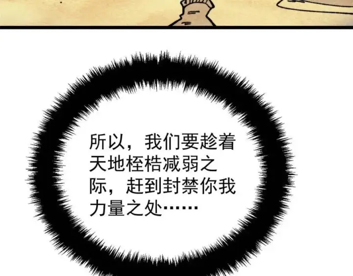 《万古最强宗》433 先下手为强图168