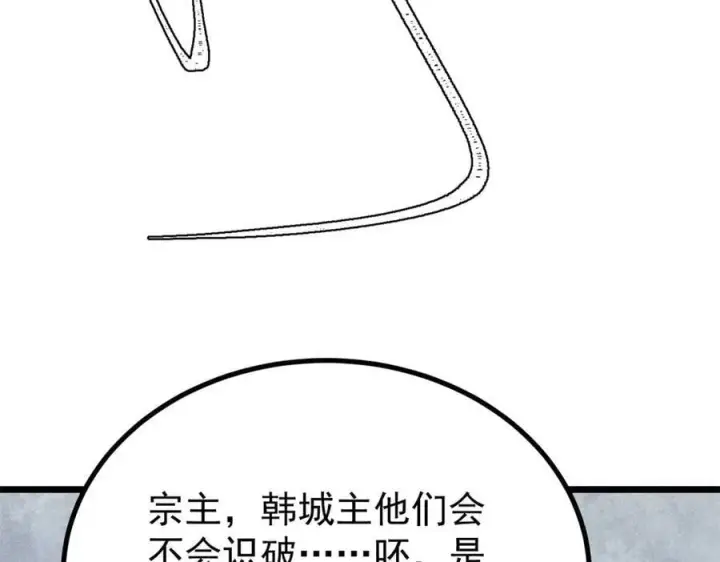 《万古最强宗》433 先下手为强图19