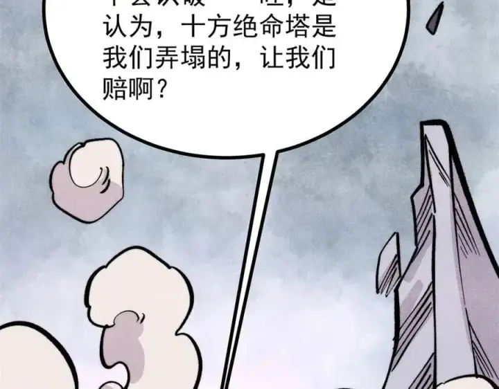 《万古最强宗》433 先下手为强图20