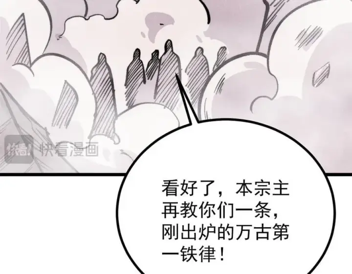 《万古最强宗》433 先下手为强图23