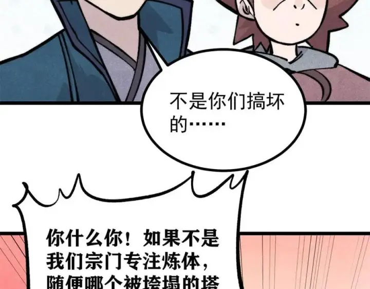 《万古最强宗》433 先下手为强图31