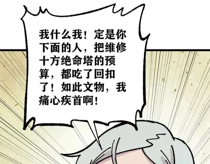 《万古最强宗》433 先下手为强图35