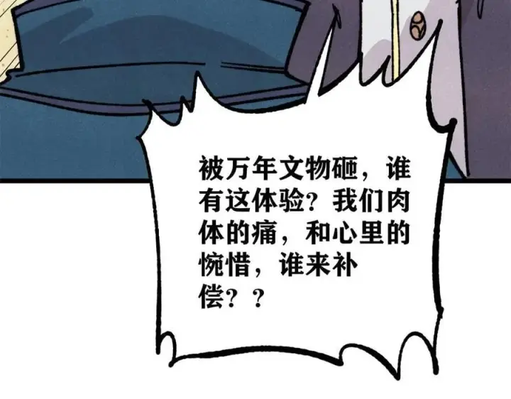 《万古最强宗》433 先下手为强图38