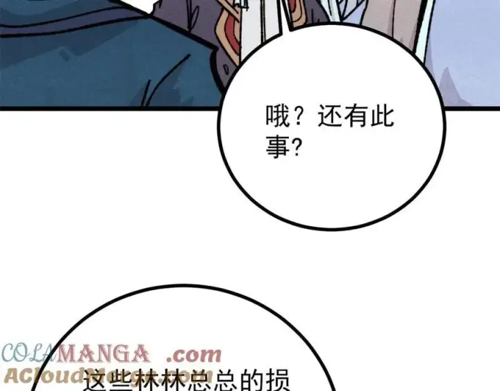 《万古最强宗》433 先下手为强图41